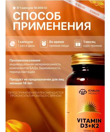 ICHALOV PRODUCT D 3+K 2 30 capsules - Buy Online on GoSupps.com