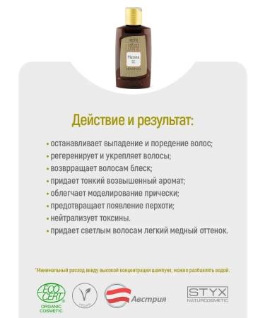 OthehouseholsupplieLabs Shampoo for hair growth from Hann Red Little Fright (Styx) - Buy Online on GoSupps.com