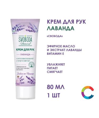 FREEDOM Hand cream lavender 80ml