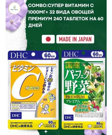 Set of vitamin C 100 mg + vitamin from 32 types of vegetables