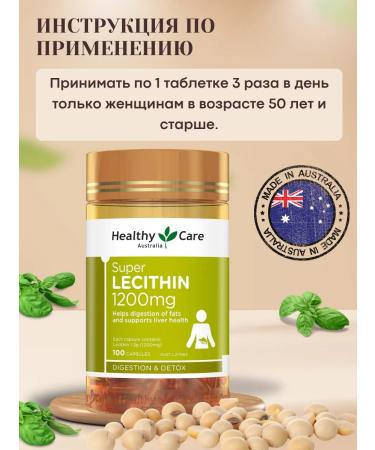 HEALTHY CARE SUPER LECITHIN 1200MG food supplement - Buy Online on GoSupps.com