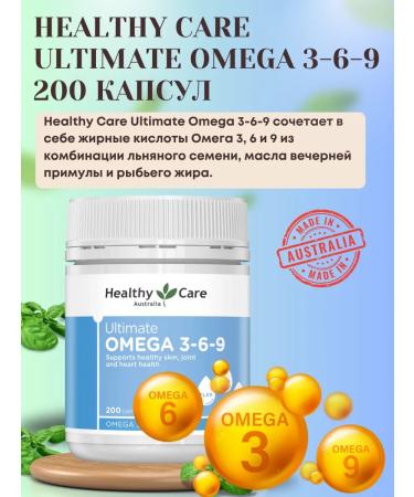 HEALTHY CARE ULTMATE OMEGA 3-6-9 200pcs food supplement