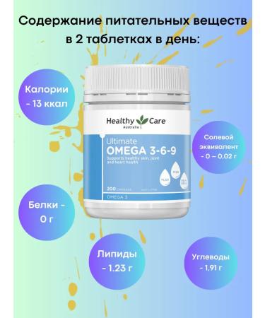HEALTHY CARE ULTMATE OMEGA 3-6-9 200pcs food supplement - Buy Online on GoSupps.com