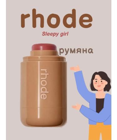 Rumyana Rhode from Haley Bieber in the shade of Sleepy Girl
