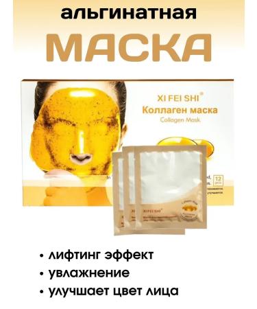Dream market trends Alginate mask with collagen