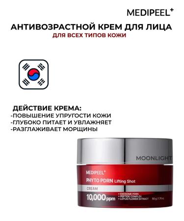 medi-peel Anti-aging face cream