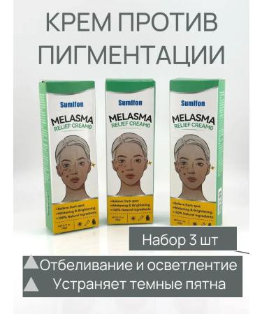 Sevara Cream against pigmentation and freckles 3pcs