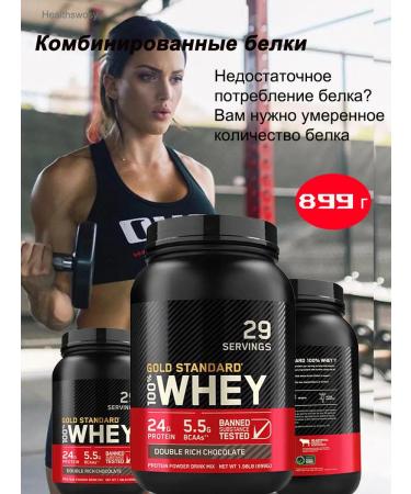 Protein serum Gold Standard Whey Milk chocolate - Buy Online on GoSupps.com