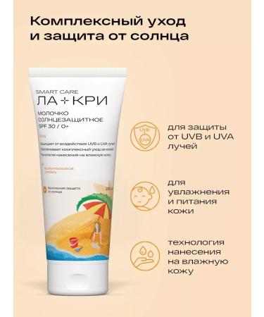 Sunscreen milk for children SPF 30 0+ - Buy Online on GoSupps.com