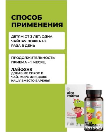 Siberian health Dino vitamino syrup with vitamins and minerals - Buy Online on GoSupps.com