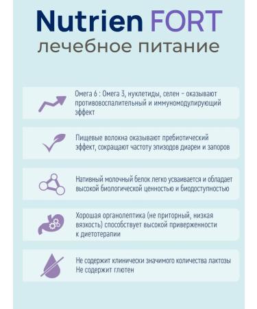 Nutrien Nutrica Fort with a neutral taste Dry mixture 350 g 4 - Buy Online on GoSupps.com