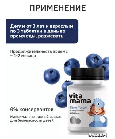 Siberian health Dino Vision chewing tablets with blueberries - Buy Online on GoSupps.com