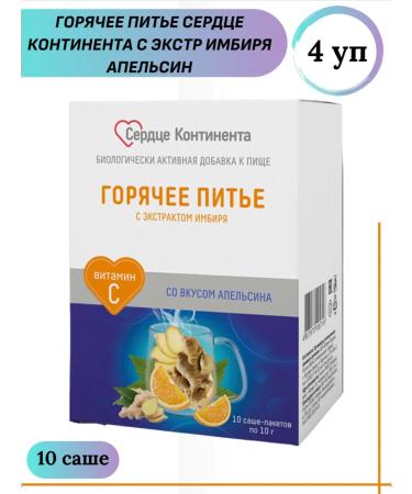 THE HEART OF THE CONTINENT Hot drinking with vitamin C ginger Orange 10 Sasha 4