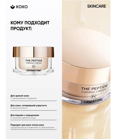 Dermafirm The Peptide Firming Cream 50g Cream - Buy Online on GoSupps.com