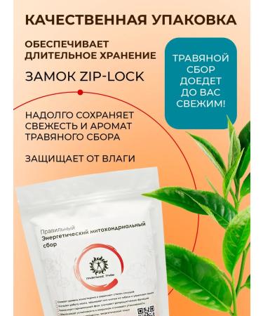 THE RIGHT HERBS Energy mitochondrial complex herbal tea - Buy Online on GoSupps.com