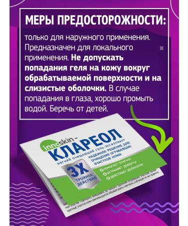 GLS Wellness Center 1+1 Innoskin Clareol Gel-Exfoliant from papillomas and warts - Buy Online on GoSupps.com