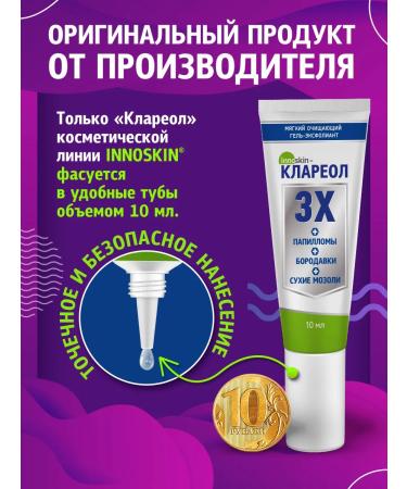 GLS Wellness Center 1+1 Innoskin Clareol Gel-Exfoliant from papillomas and warts - Buy Online on GoSupps.com