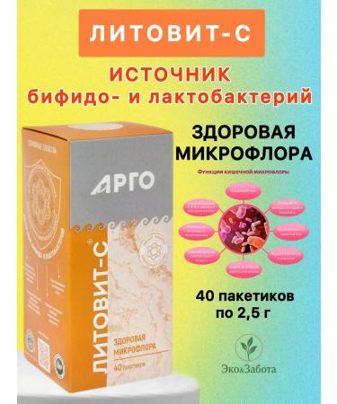 NOV' Lithovit C