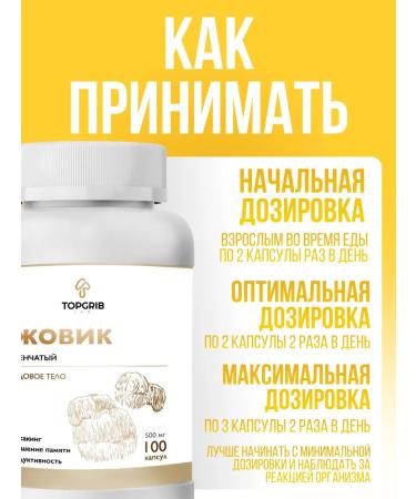 TopGrib Ezhovik creped fruit body in capsules - Buy Online on GoSupps.com