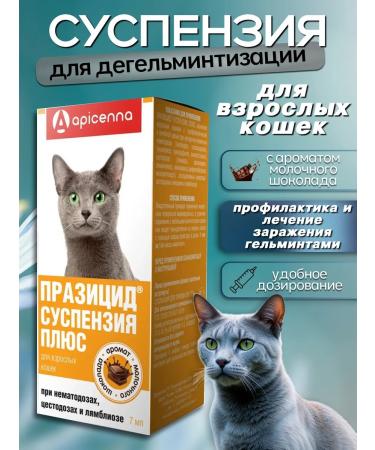 Apicenna Suspension from worms for cats pusycide