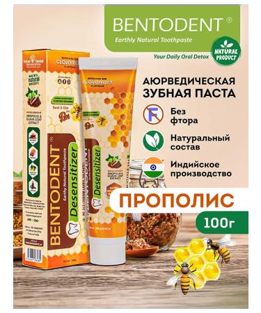 BENTODENT Ayurvedic pasta without fluorine is a natural set of 5 pcs. 100 g - Buy Online on GoSupps.com