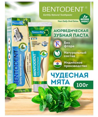 BENTODENT Ayurvedic pasta without fluorine is a natural set of 5 pcs. 100 g - Buy Online on GoSupps.com