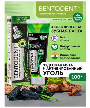 BENTODENT Ayurvedic pasta without fluorine is a natural set of 5 pcs. 100 g - Buy Online on GoSupps.com