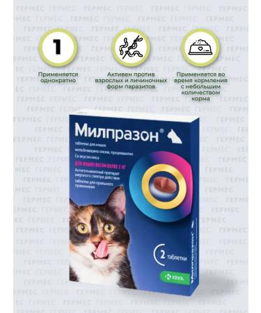 KRKA Milprazone for cats weighing 2 kg from helminths 2 tab - Buy Online on GoSupps.com