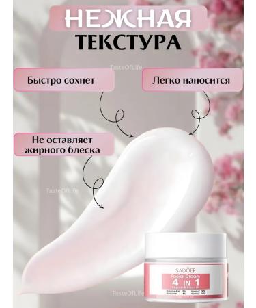 TasteOfLife Facial cream 4 in 1 - Buy Online on GoSupps.com