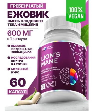 Organic Infinity Ezhovik creped 60 capsules