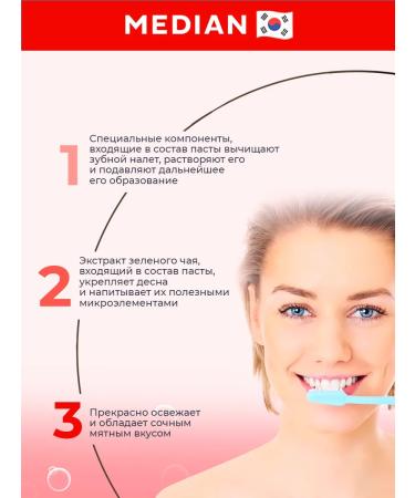 Median Dental Toothpaste to prevent toothstone with mint taste - Buy Online on GoSupps.com