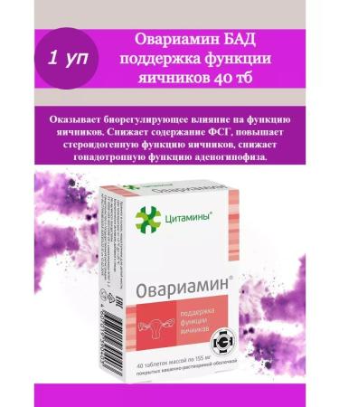 cytamins Ovariamine dietary supplement for ovary 40 TB