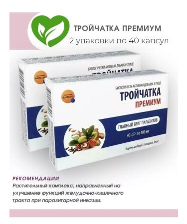Pharm-pro Trochita from premium 2 parasites 2 40 caps