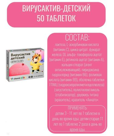 Vitamir Virusactiv children's vitamin-mineral complex-1UP - Buy Online on GoSupps.com