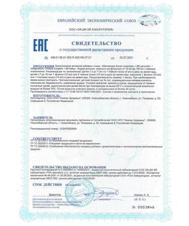 Health Compass Magnesium Helat Complex+B6 Children's 150 ml 1 bottle - Buy Online on GoSupps.com