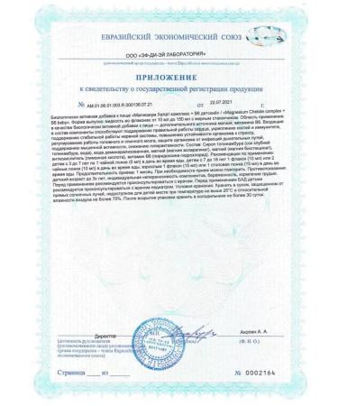 Health Compass Magnesium Helat Complex+B6 Children's 150 ml 1 bottle - Buy Online on GoSupps.com