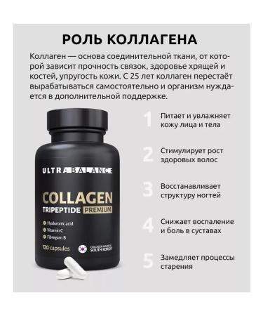 UltraBalance Collagen Tripeptide premium 120 capsules - Buy Online on GoSupps.com