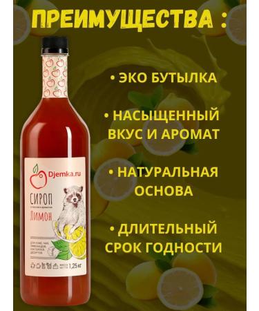 Djemka Lemon syrup for cocktails and desserts - Buy Online on GoSupps.com