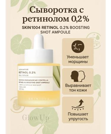 SKIN1004 Retinol Retinol Retinol Retinol Serum - Buy Online on GoSupps.com