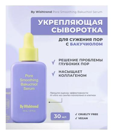 By Wishtrend Serum for narrowing pores with niacinamide and bakuchiol 30 ml