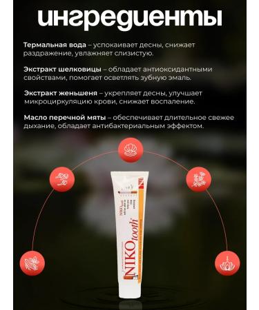 Niko Toothpaste 150 ml toothpaste for smokers. - Buy Online on GoSupps.com