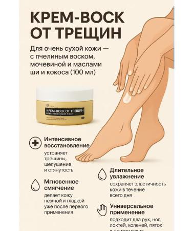 NAMAST Bee cream-wax from cracks on heels for dry skin - Buy Online on GoSupps.com