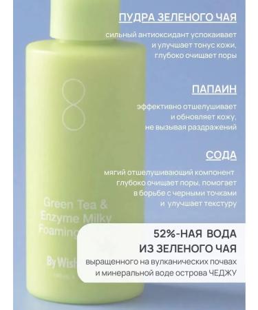 By Wishtrend Foam for washing with green tea and enzymes 140 ml - Buy Online on GoSupps.com