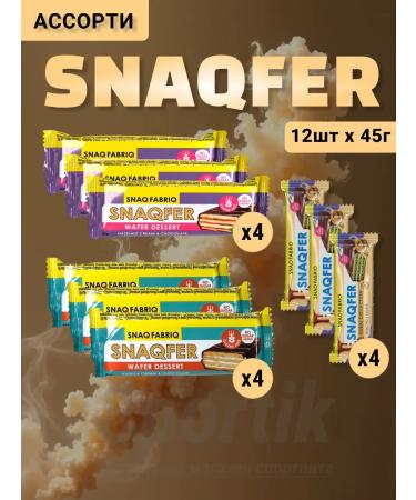 Snaq Fabriq Protein waffles without sugar Assorted SNAQFER 12pcs
