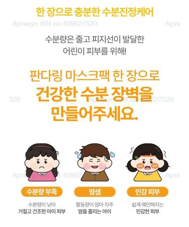 Atopalm Children's Mask Master Kids Pandaring Mask Pack 3 pcs - Buy Online on GoSupps.com