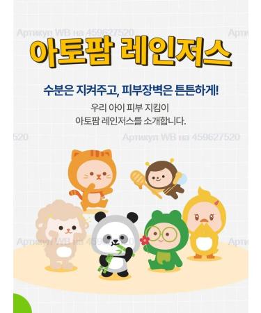 Atopalm Children's Mask Master Kids Pandaring Mask Pack 3 pcs - Buy Online on GoSupps.com