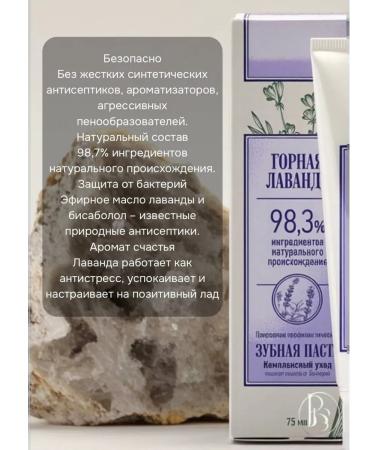 Health from Siberia Toothpaste "Mountain Lavender" - Buy Online on GoSupps.com