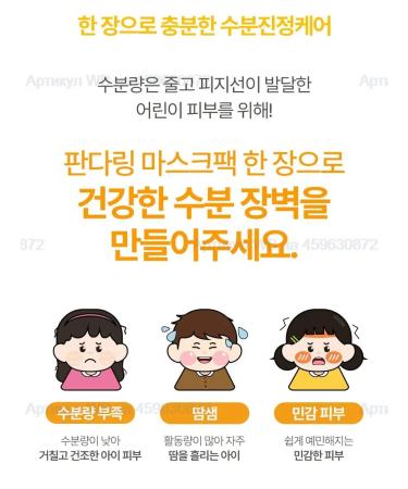 Atopalm Children's Mask Master Kids Pandaring Mask Pack 4 pcs - Buy Online on GoSupps.com