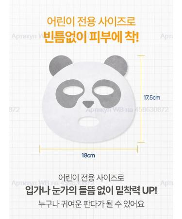 Atopalm Children's Mask Master Kids Pandaring Mask Pack 4 pcs - Buy Online on GoSupps.com