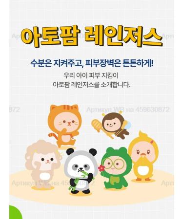 Atopalm Children's Mask Master Kids Pandaring Mask Pack 4 pcs - Buy Online on GoSupps.com